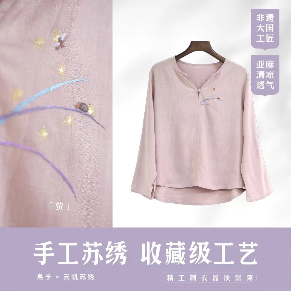 【流萤】秋装短款外套非遗苏绣手工绣花新中式女装天丝苎麻国风上衣