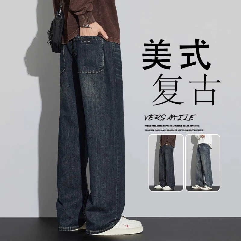 垂顺直筒裤春秋季美式宽松休闲阔腿长裤子男生2025新款复古牛仔裤
