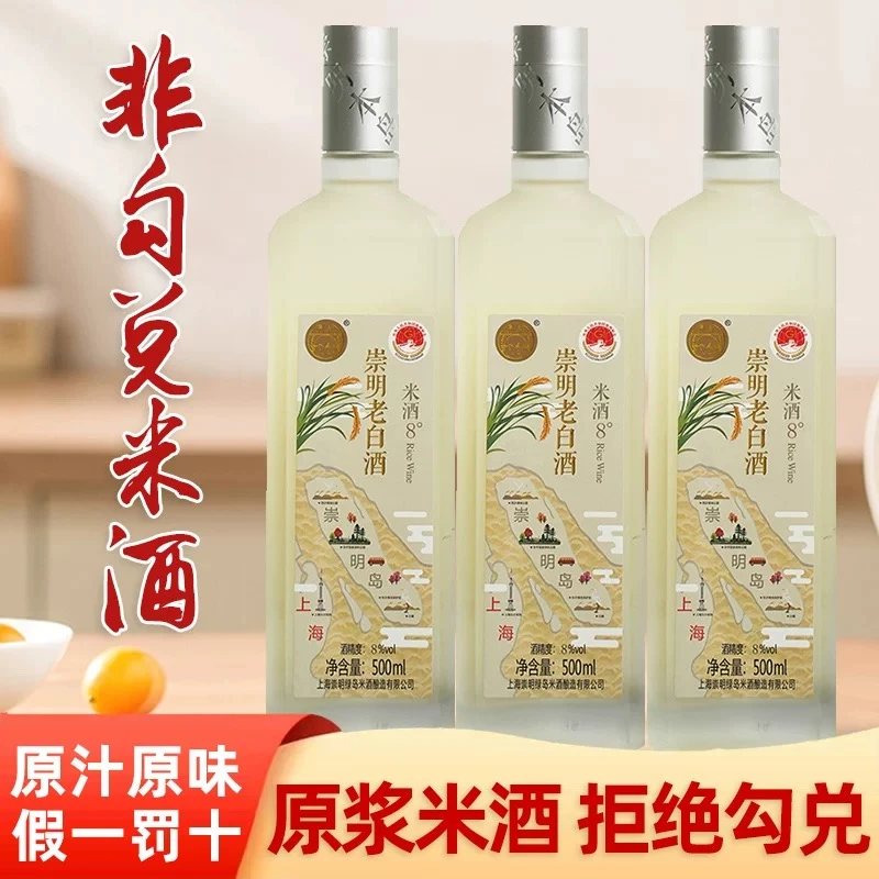 【礼盒装8度10度】崇明特产传统手工纯粮食米酒送人送礼