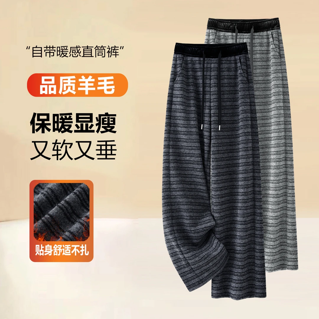 时尚条纹羊毛直筒裤女宽松显瘦秋冬新款加厚保暖垂感阔腿休闲裤子