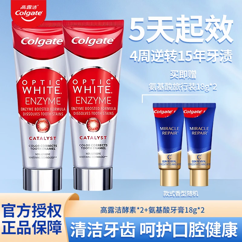Colgate/高露洁欧洲原装进口活性酵素去黄牙膏#牙黑牙黄救星！修护
