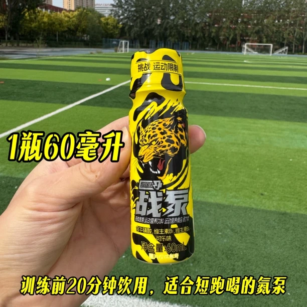 战泵液体氮泵小红瓶跑步运动会田径比赛100米400米800米1000米喝