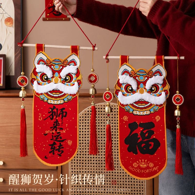 2026新款舞狮福字挂饰新年针织挂件春节喜庆氛围布置装饰用品礼物