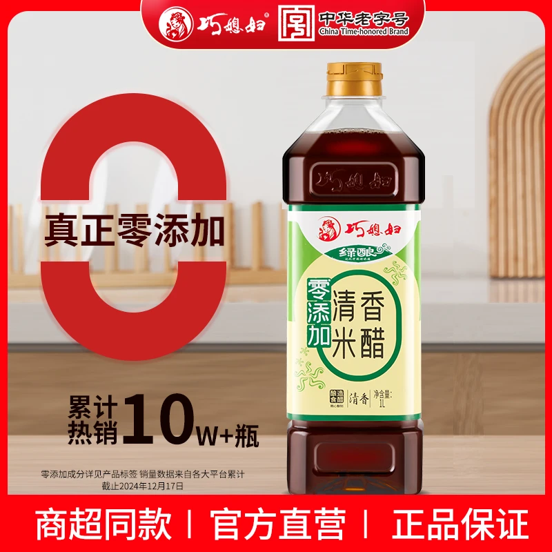 巧媳妇清香米醋1L装粮食酿造食醋凉拌炒菜家用饺子醋【品牌直营】