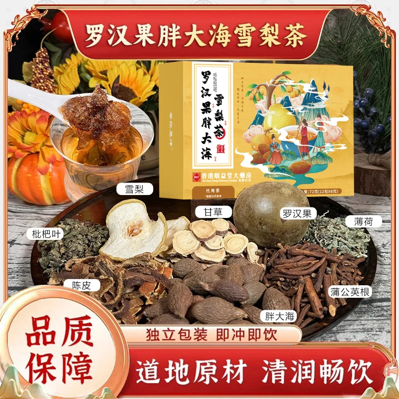 胖大海罗汉果雪梨茶优选整颗胖大海独立透明茶包
