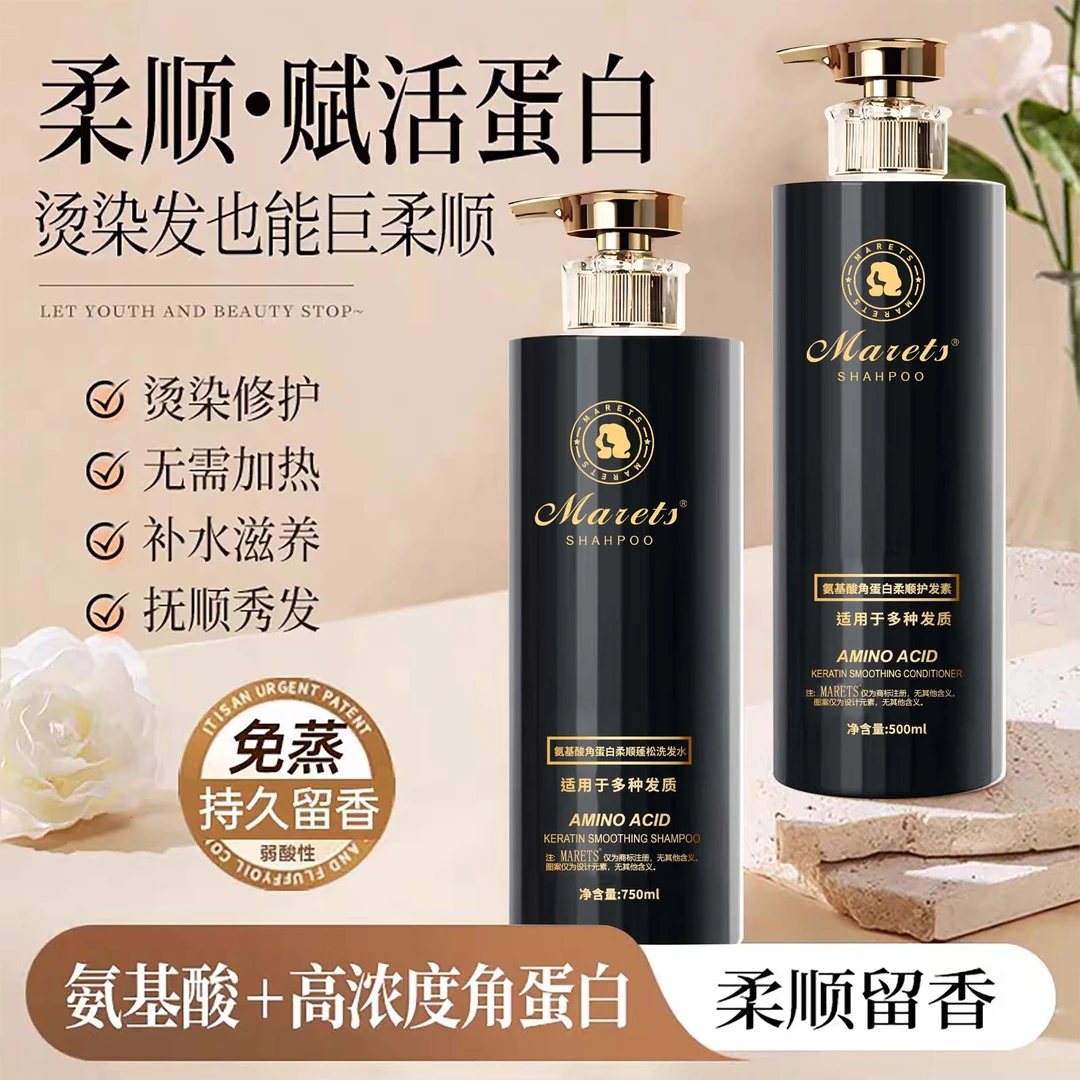 Marets氨基酸角蛋白香柔顺蓬松香氛洗发水750ml