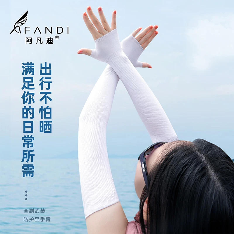 阿凡迪【冰爽防晒】防紫外线冰袖简约透气防晒电动车骑行手套袖套