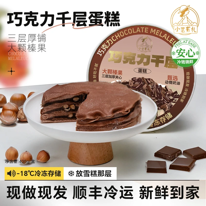 【了不起的榴莲】4盒装巧克力专属千层多组合口味千层蛋糕Q