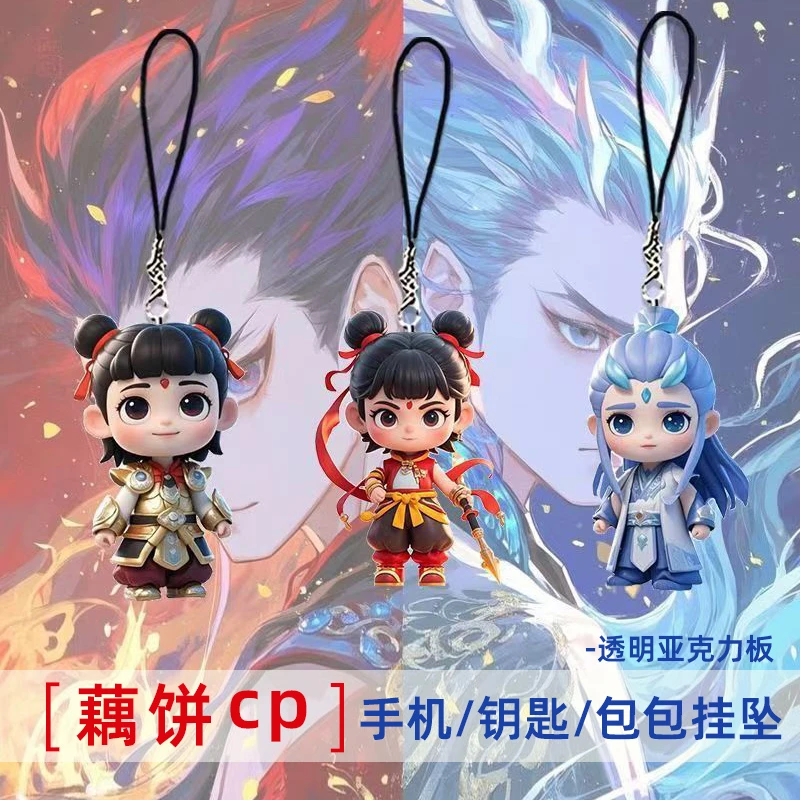 藕饼cp挂件哪吒2魔童闹海卡通动漫高颜值手机链哪吒敖丙书包挂饰
