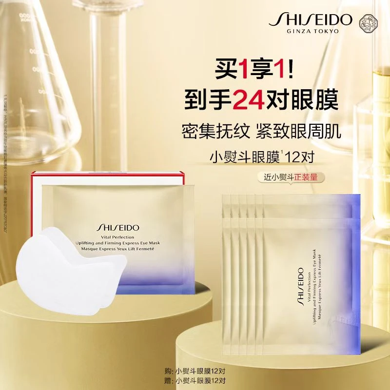 【银泰百货】资生堂悦薇智感紧塑焕白眼膜新套组