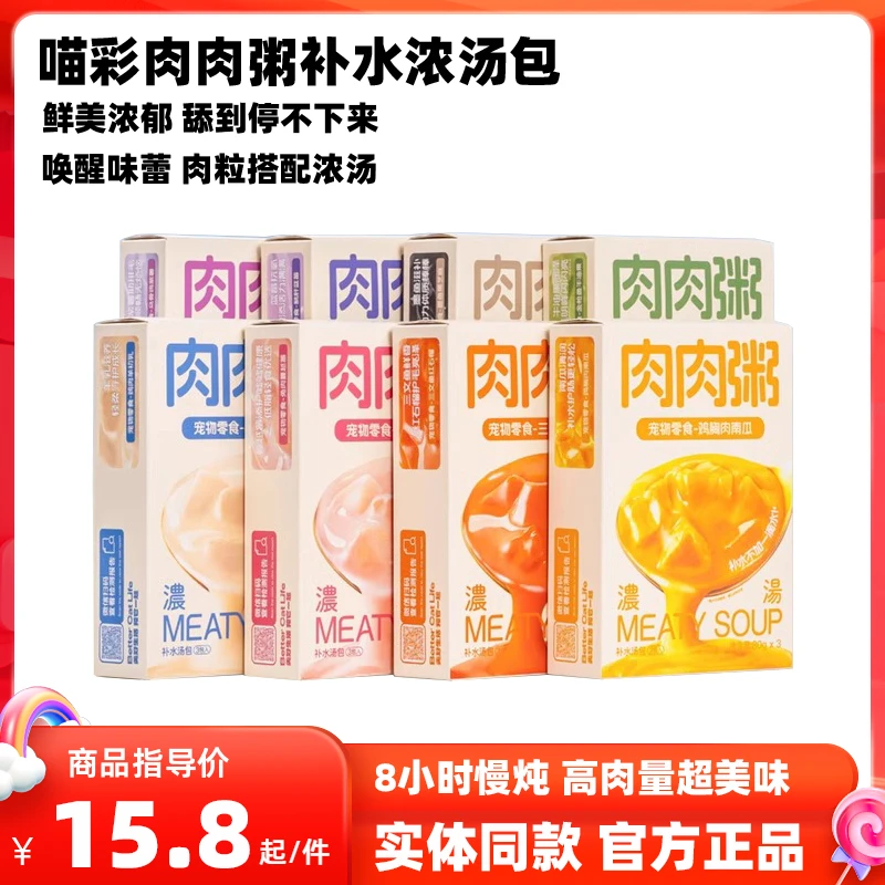 Cator喵彩肉肉粥补水汤包成猫幼猫营养湿粮包浓汤猫零食咕噜酱包