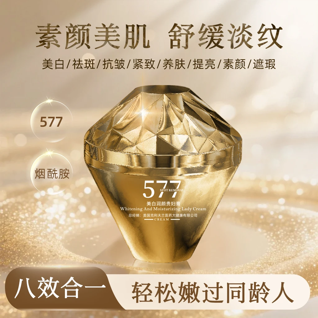 【吴总专属】【钻石升级款】577克利夫兰美白润颜贵妇膏M1