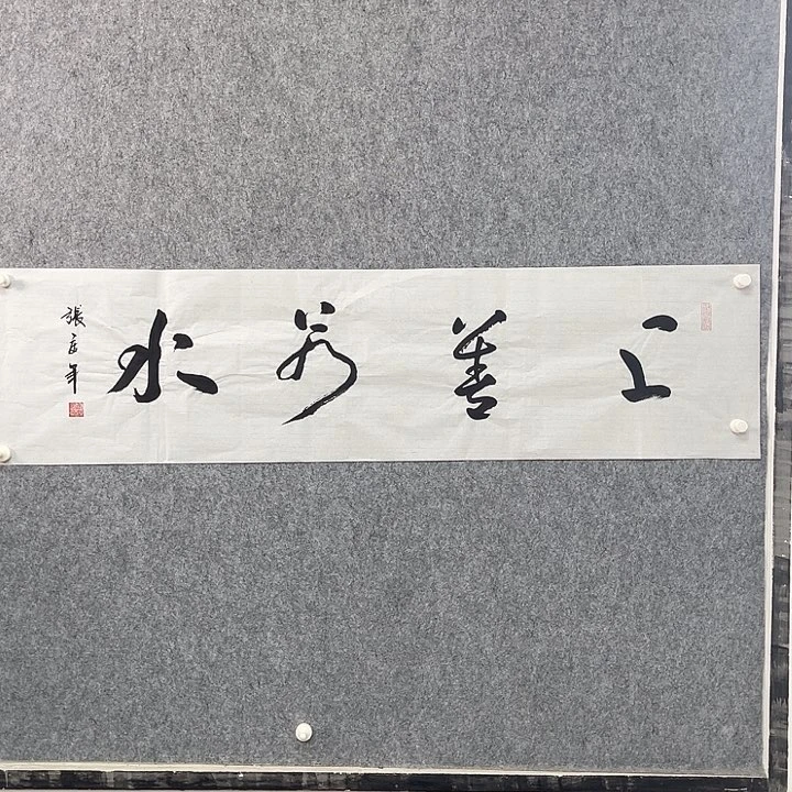 书法奇墨堂书法艺术经品