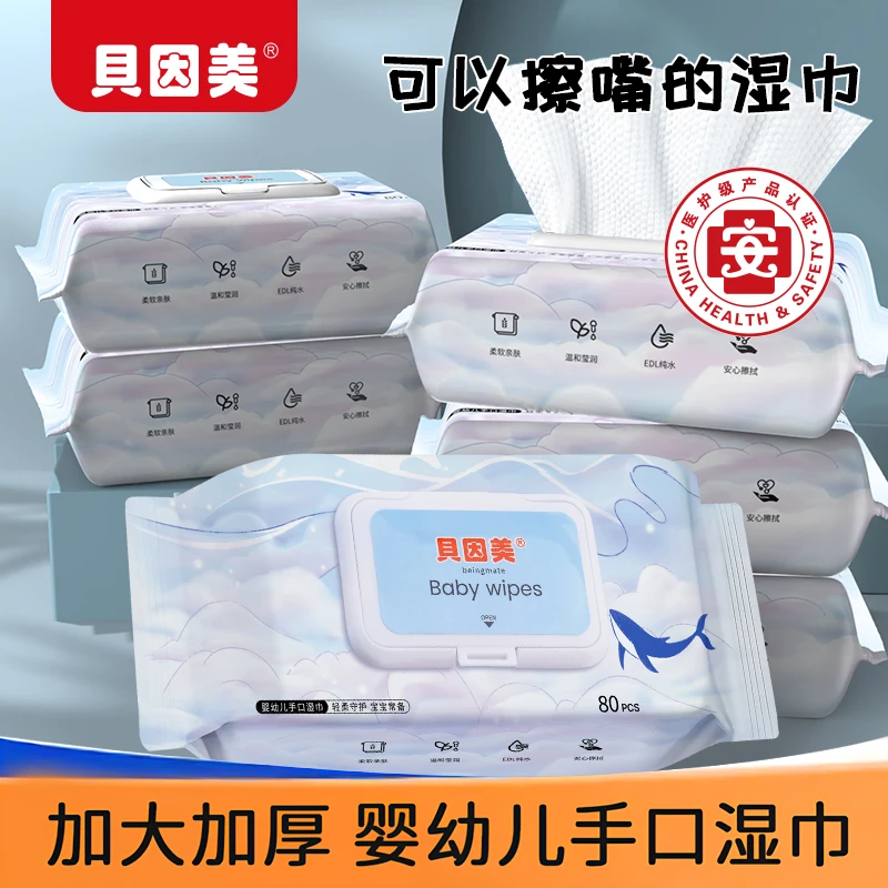 贝因美新生婴儿手口专用湿巾宝宝幼儿童80抽家庭实惠加厚湿纸巾