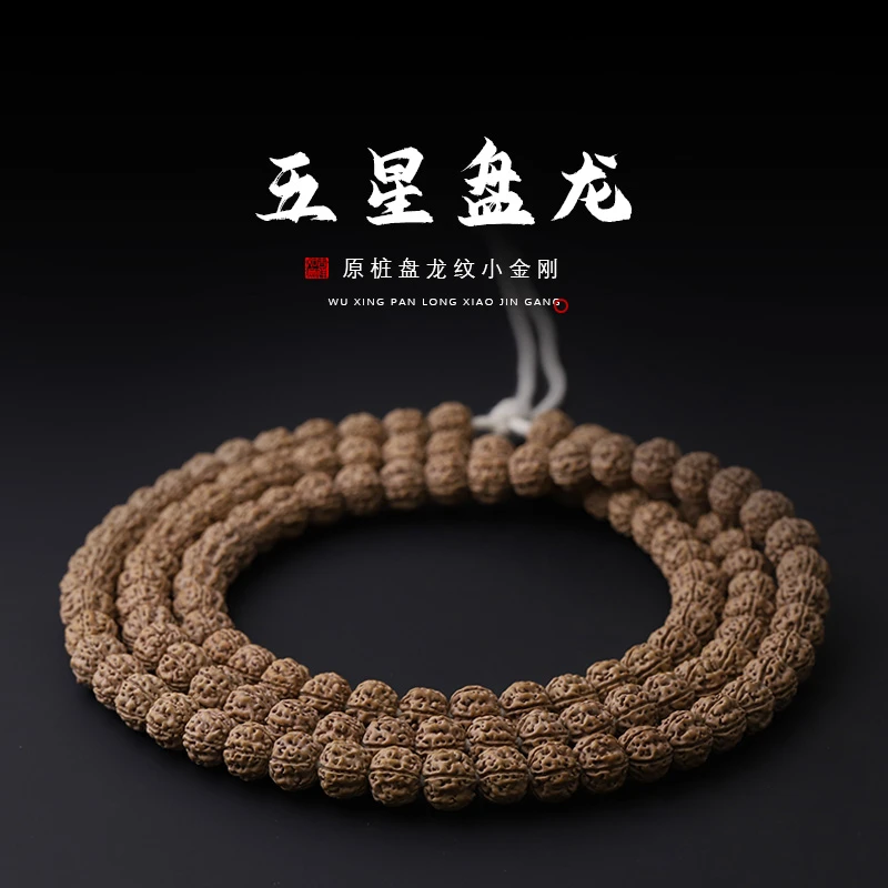 S8367【五星赛盘龙】头货精挑小定制金刚菩提108文玩长串(送工具)