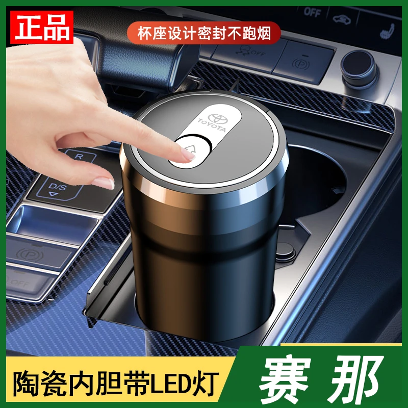 丰田赛那/塞纳改装商务内饰件高档车载陶瓷内胆发光led夜灯烟灰缸