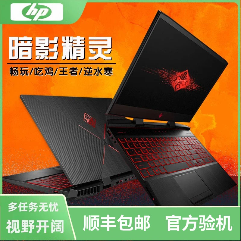 9新 HP/惠普 暗影精灵8plus高能版二手正品原装高清游戏本