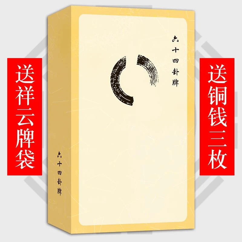 十四卦禅易经学习卡卦工具