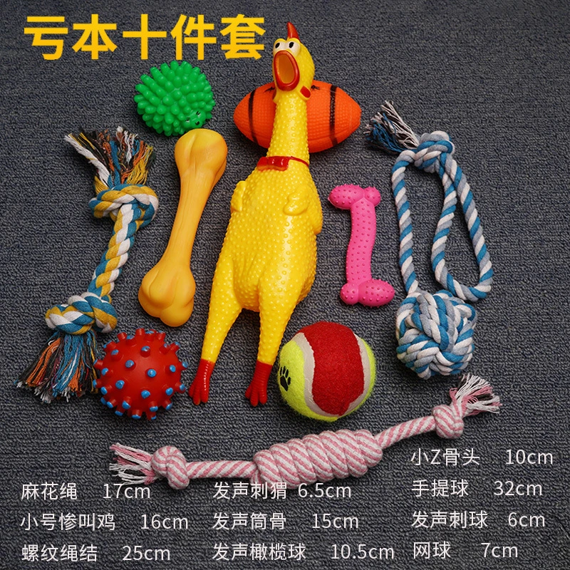 【宠物玩具十件套】宠物玩具耐咬磨牙玩具用品