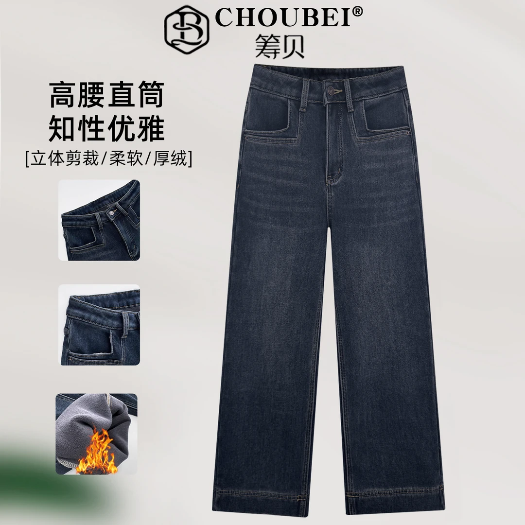 筹贝-【加绒直筒软牛仔】有弹力！冬款女牛仔裤82498 长96-100公分