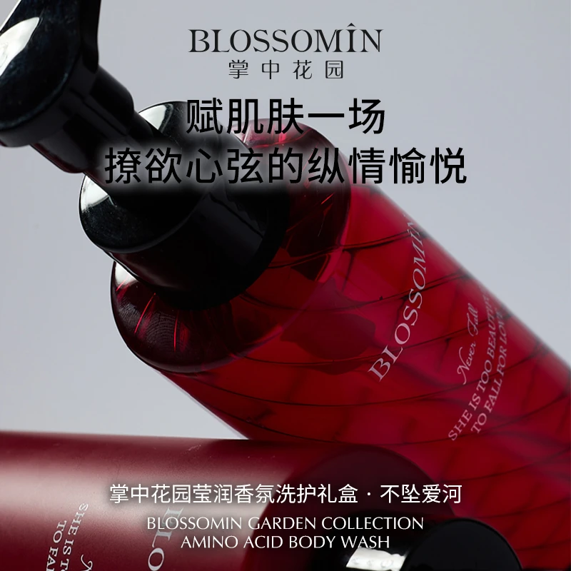 掌中花园酰胺莹润持久留香身体不坠爱河