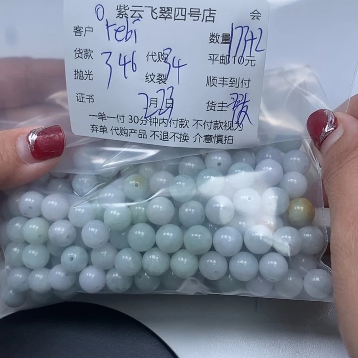 翡翠散珠r****)翡翠珠子