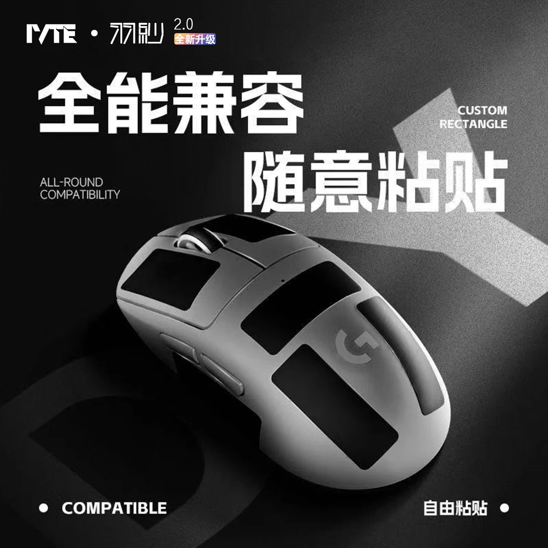 IVTE鼠标防滑贴超薄自定义吸汗通用GPW蝉翼聚氨酯硅胶光面亲肤