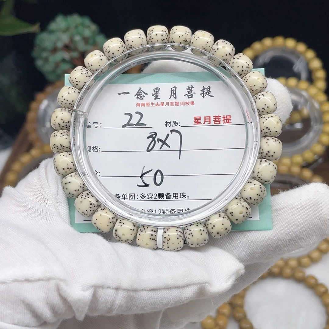 星月菩提手串22………8/7