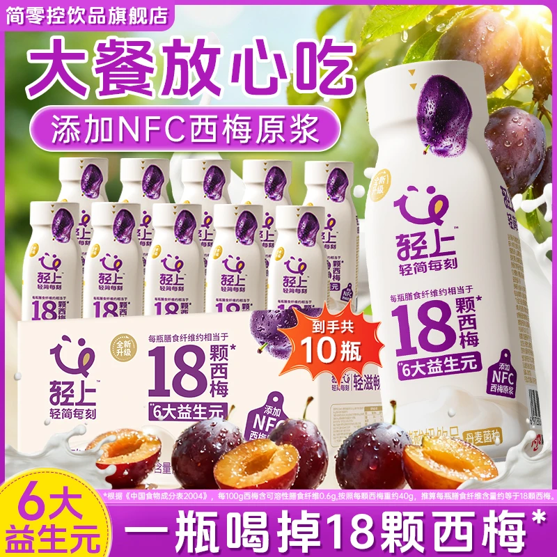 轻上简零控西梅多多常温发酵酸奶饮品甄选优质奶源营养早餐饮料