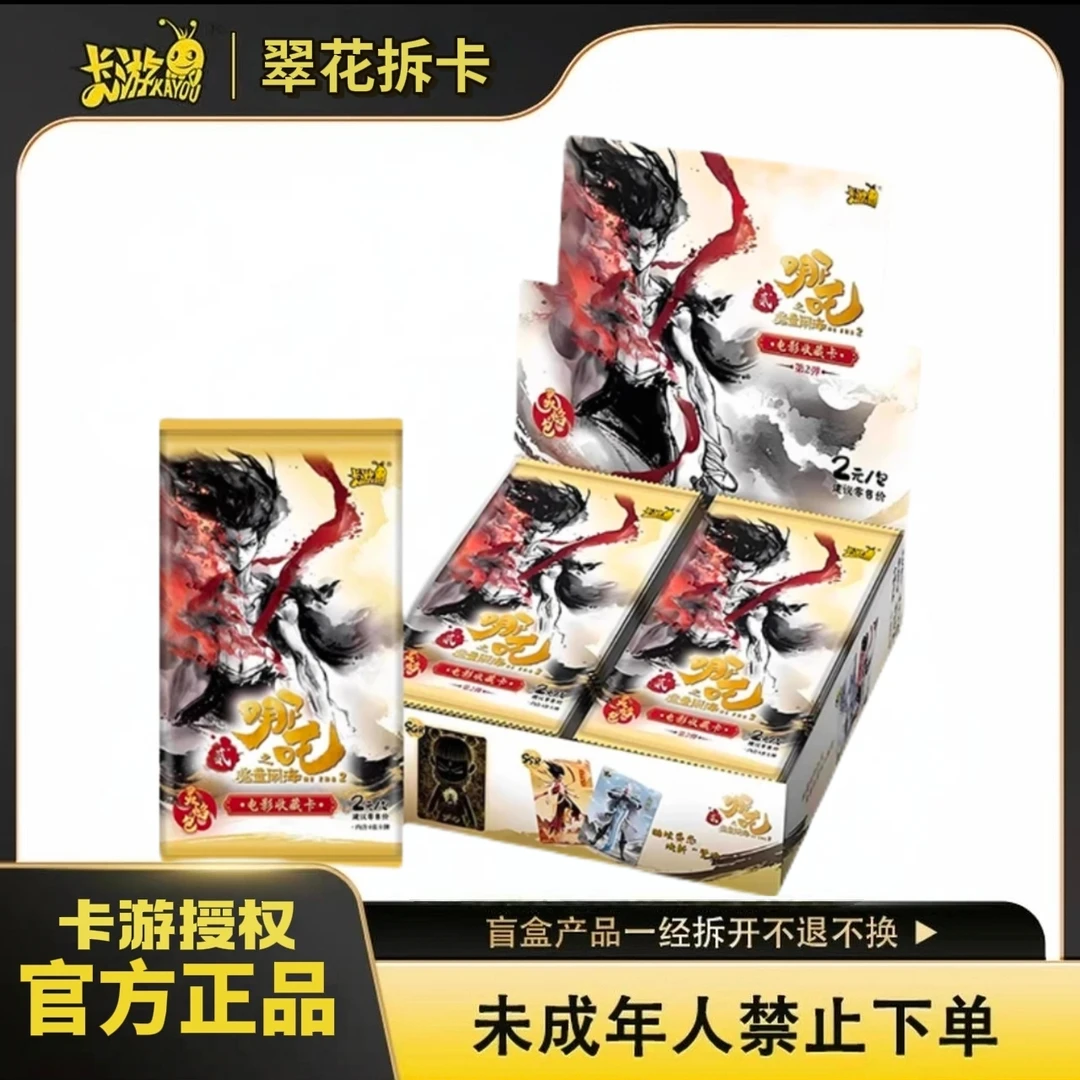 【抓叽/抓猪】哪吒灵焰包第二弹卡片卡牌盲盒拆卡（代拆哪吒拆卡