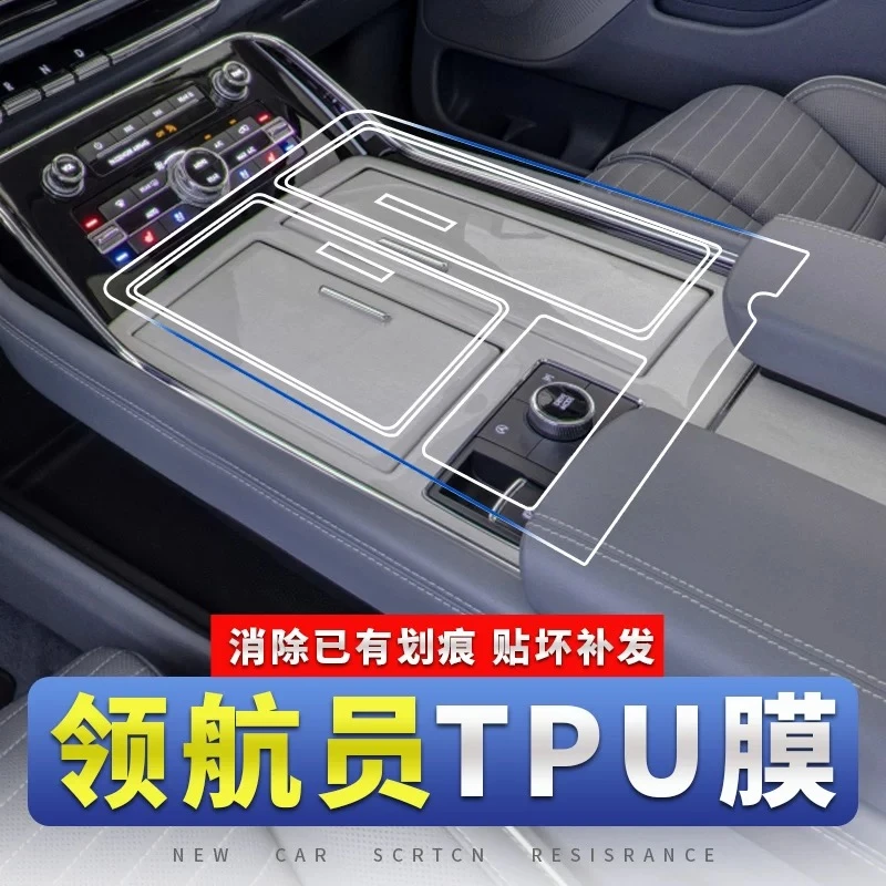 新款林肯领航员屏幕保护膜中控导航显示保护一体仪表内饰贴膜-TPU