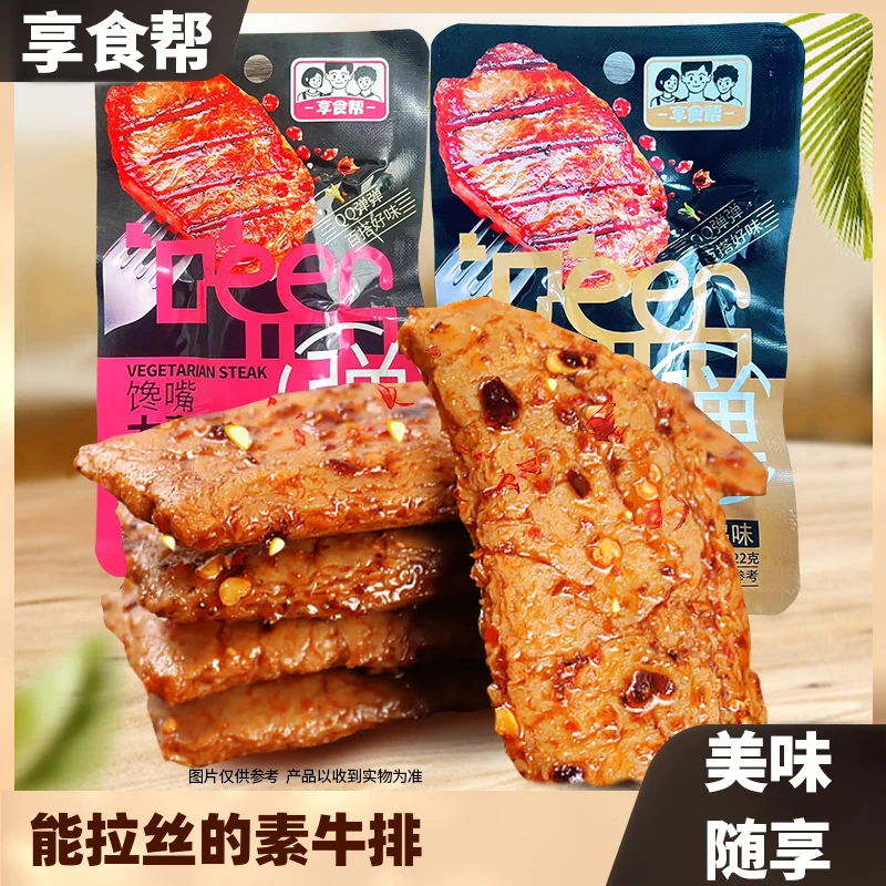 手撕素肉素牛排素肉素牛排零食素牛肉零食小吃休闲食品年货零食