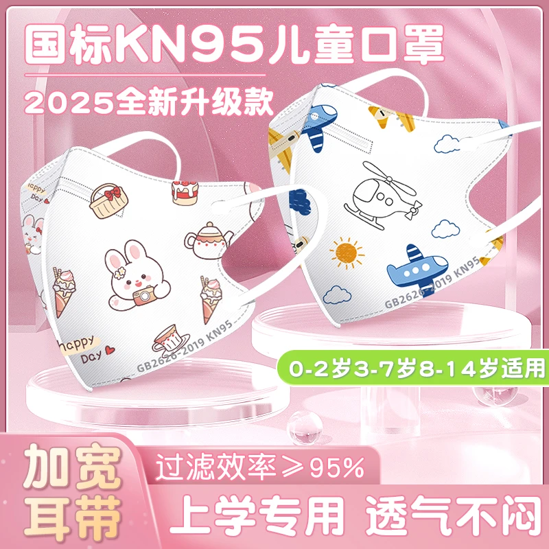 KN95儿童口罩防护6-12岁男女童上学专用幼儿园宝宝小孩中大童口罩