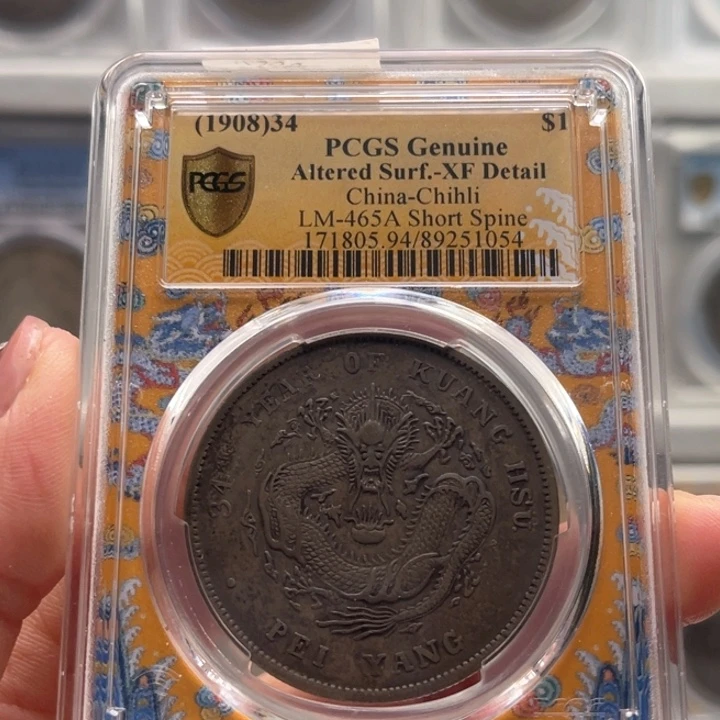 银九**.玉麟轩pcgs94北洋短尾1054