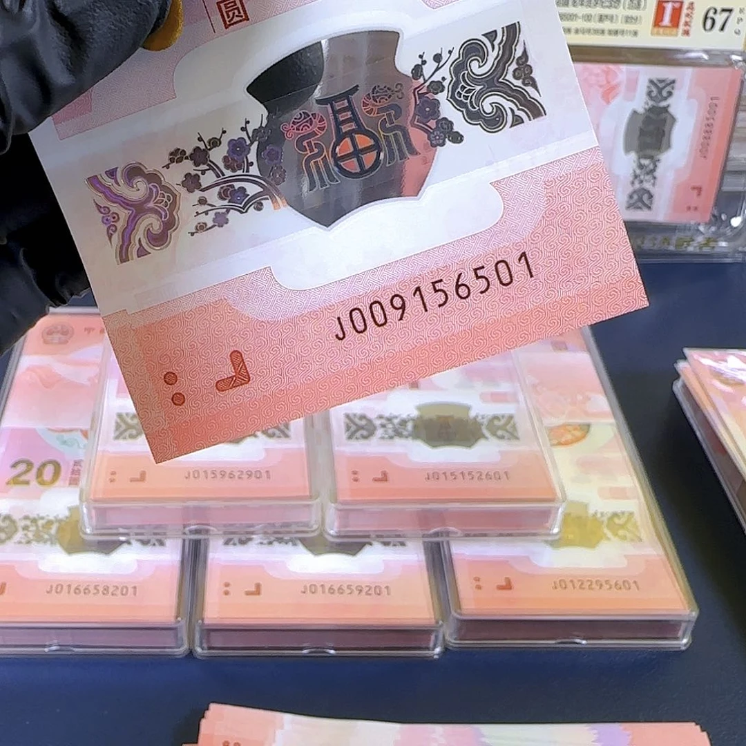 塑料蛇钞金马号009156501单张