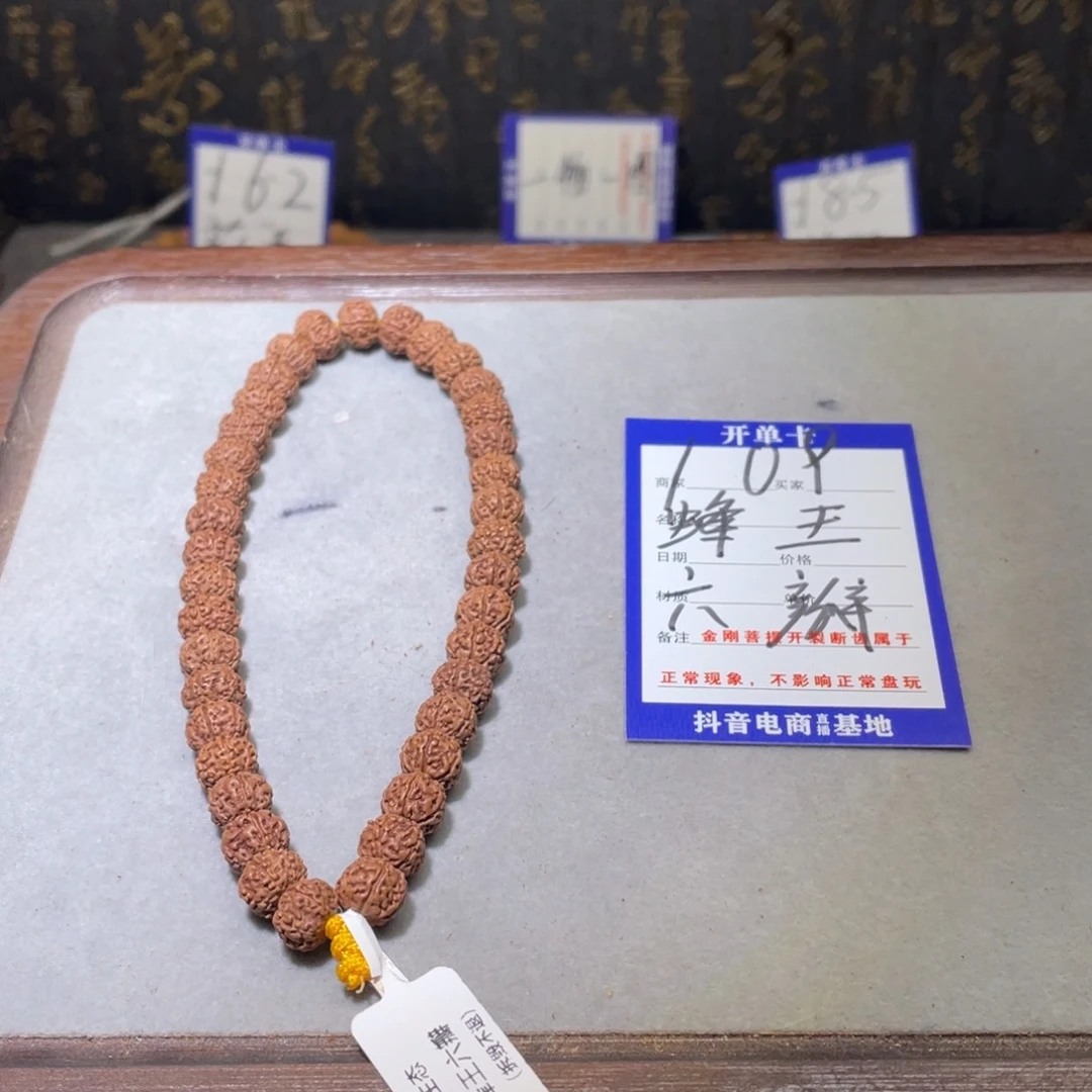 金刚菩提手串109 蜂王六瓣 9.1