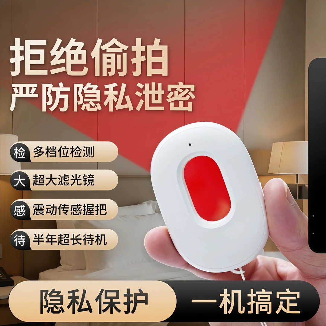 姜古乐推荐摄像头探测仪正品红外线探测器反监控防偷摄酒店防窥