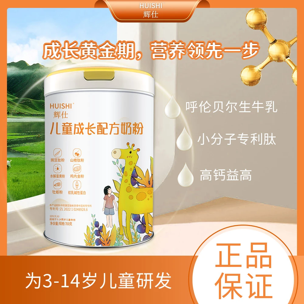 辉仕儿童奶粉生牛乳专利肽助力成长高钙豌豆肽开学营养700g/罐