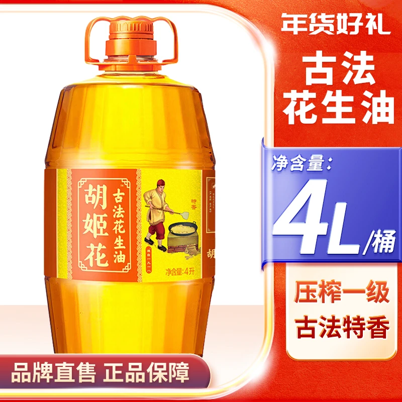 胡姬花古法花生油特香4L食用油家用压榨一级粮油