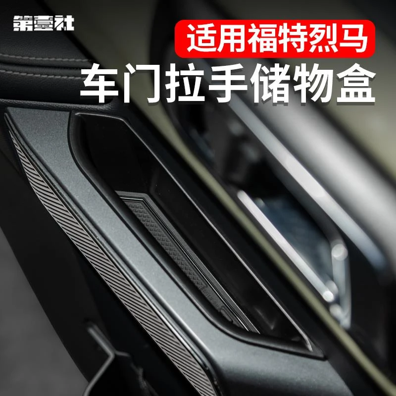 于 于福特烈马bronco改装车门拉手储物盒车内门把手扶手收纳盒箱