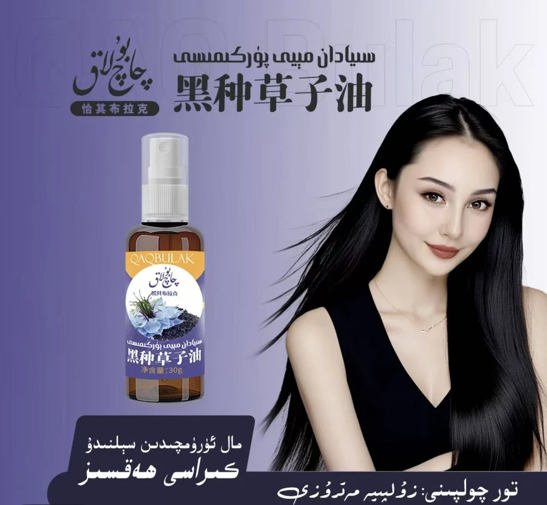 黑种草子油30克