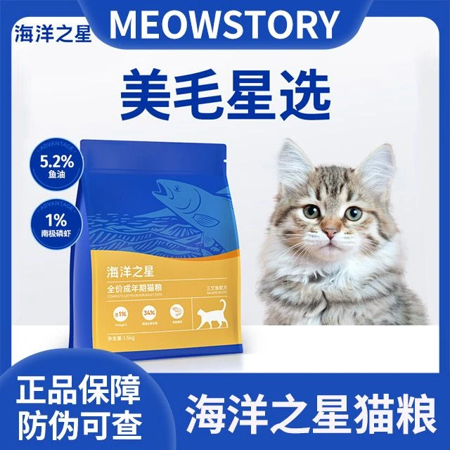 海洋之星海洋之星全价鱼油美毛猫粮成幼猫天然高蛋白猫粮调理肠胃