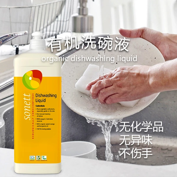 【有机洗碗液】德国有机纯素双认证可洗果蔬食品级干净无化学品2瓶