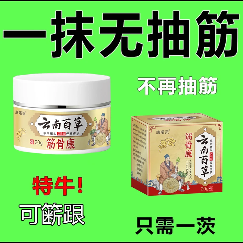 【抽筋可断根】抽筋王特效抽筋膏中老年人半夜腿脚抽筋手脚抽筋专用