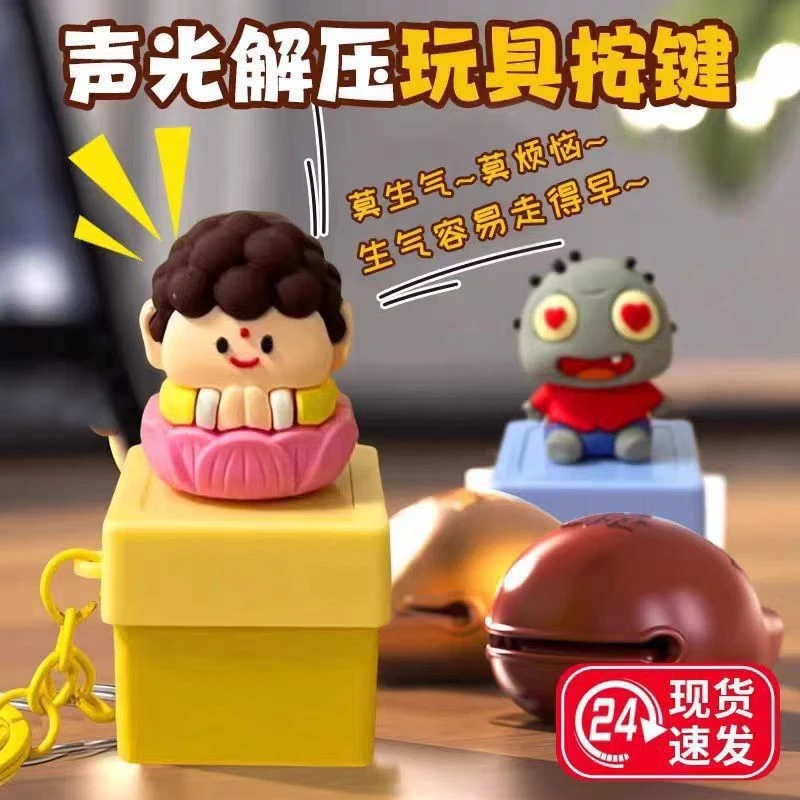 【莫生气~]办公室解压网红发声玩具敲击稳定情绪摆件钥匙链礼品组