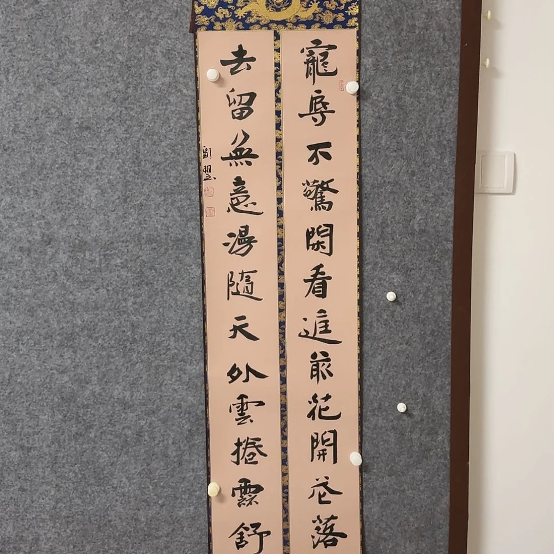 书法山东刘相玉170×34