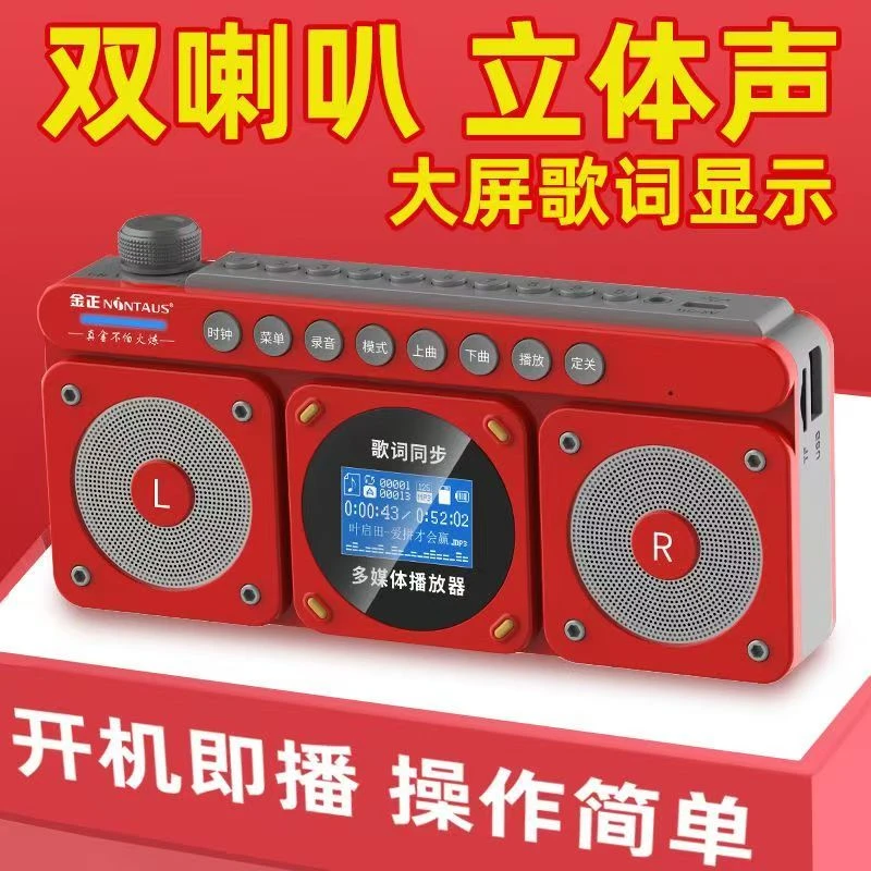 金正L27收音机老人专用蓝牙音响多功能便携双喇叭随身听插卡音箱