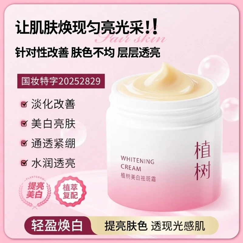 植树红景天美白祛斑霜雀斑淡斑提亮肤色去黄改善暗沉塑颜焕白透亮