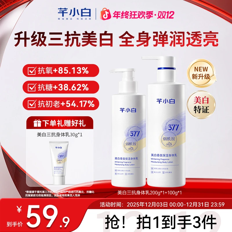 【8D补水】芊小白377三抗美白香水身体精华乳保湿烟酰胺去黄嫩肤s