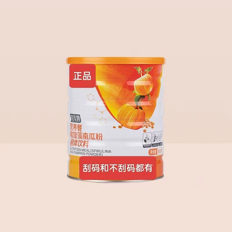 刮码和不刮码 正品 营养餐